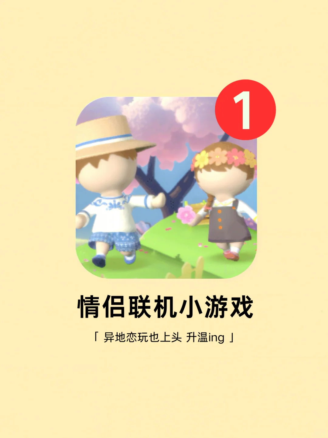 巨好玩的双人小游戏！异地恋玩也上头！