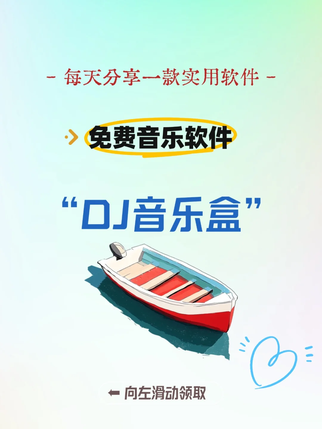 免费DJ音乐软件，开车或运动时候都可以听