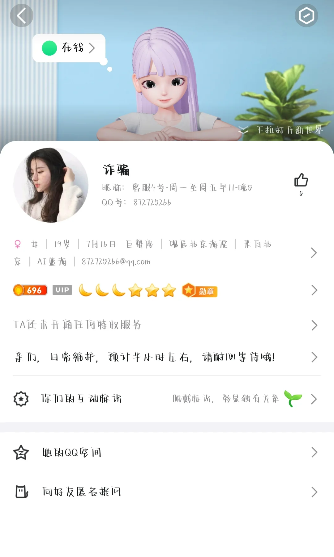 关于我被骗199，只要回70元这件事😭