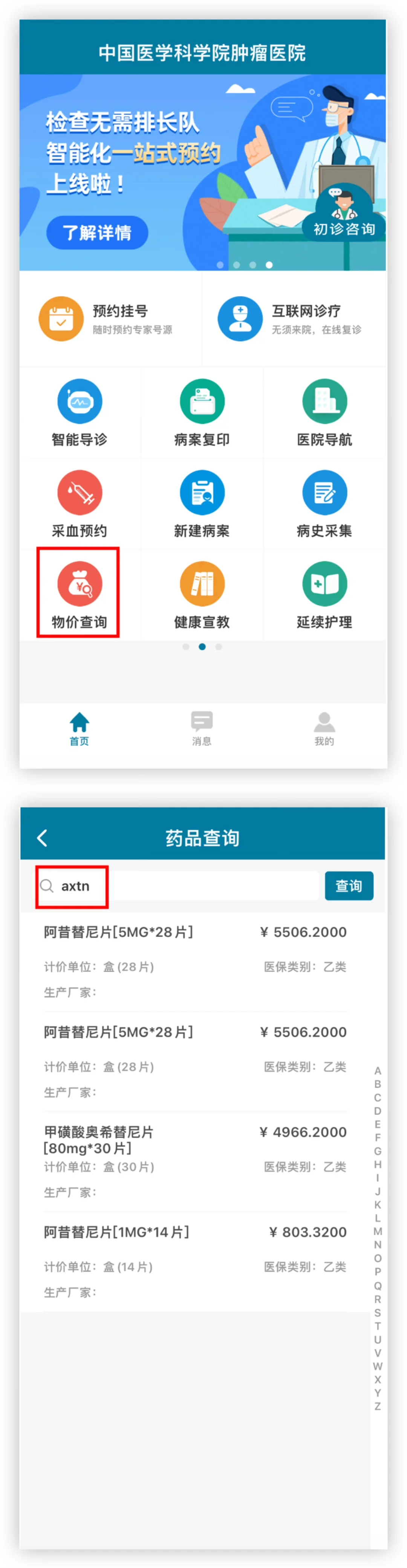 肿瘤患者和家属必备常用软件，收藏备用