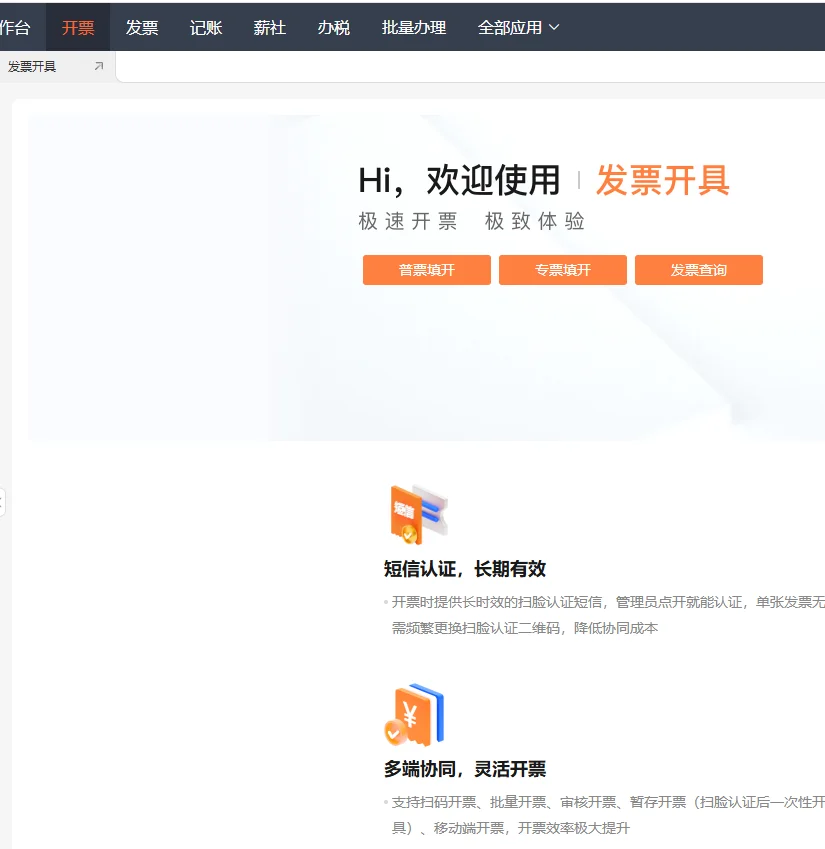 这样智能的财务软件确定不了解一下吗？