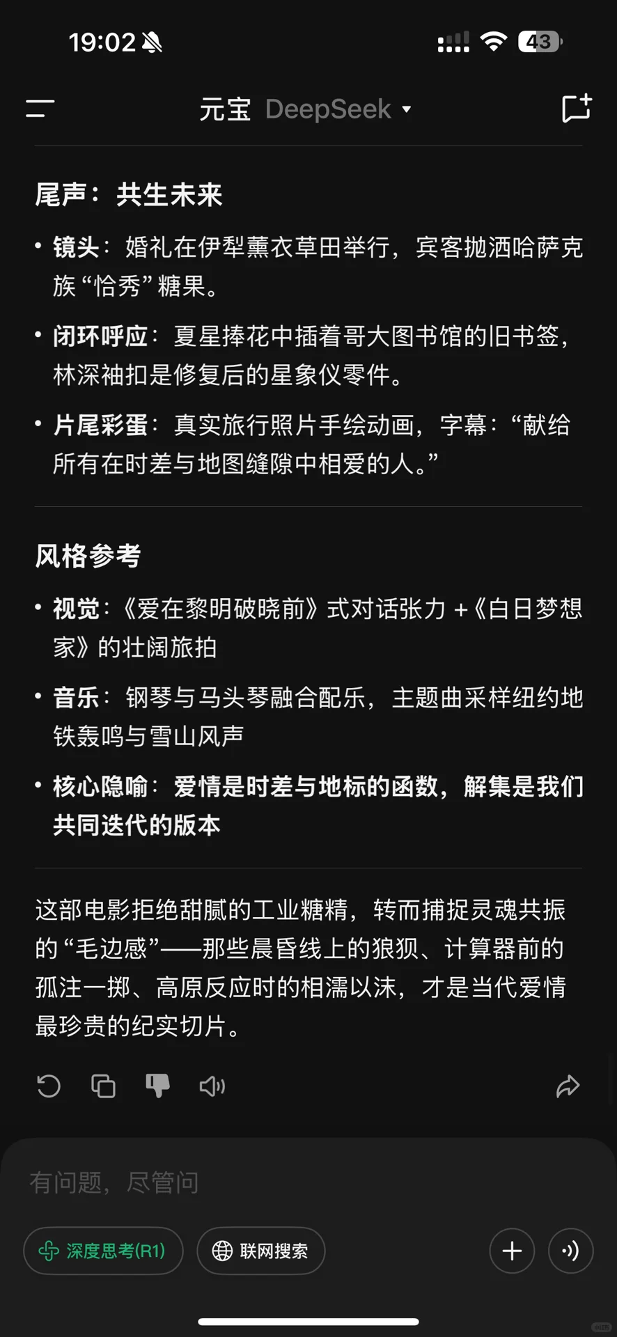 deepseek生成婚前旅行电影脚本