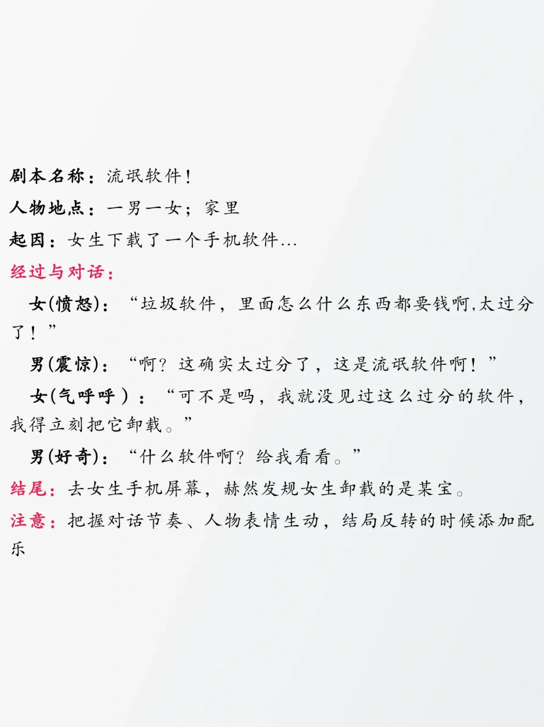 【情侣反转搞笑对话剧情】流氓软件