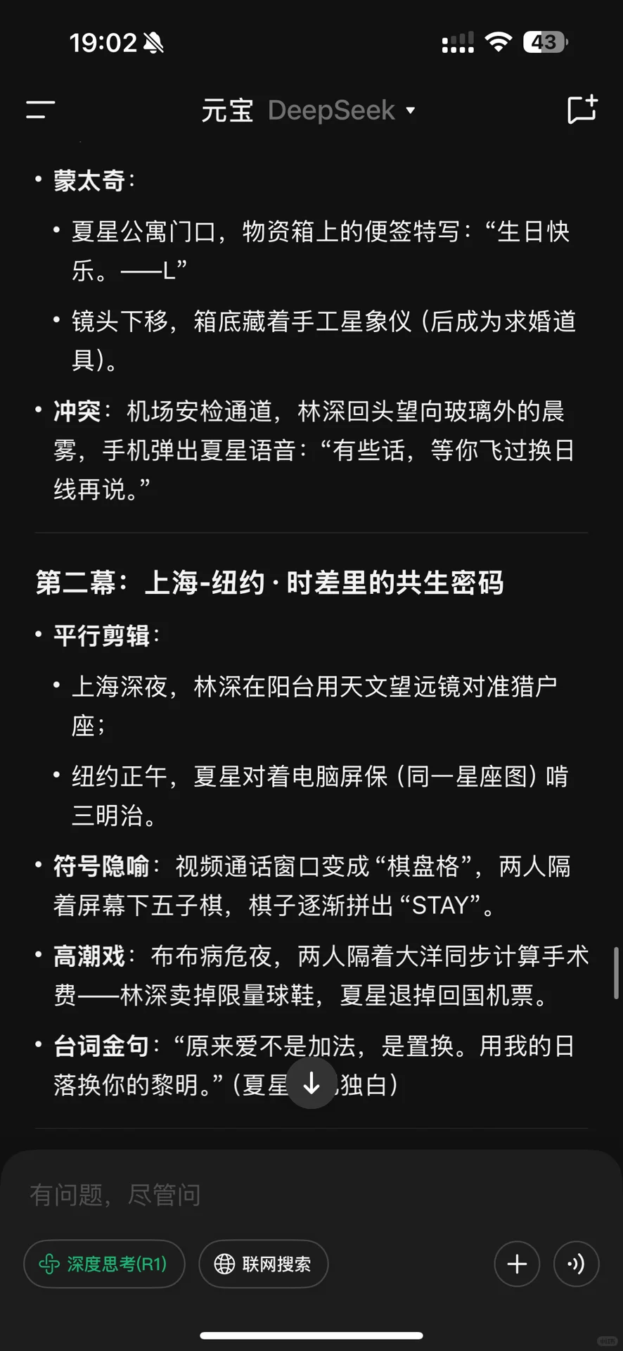 deepseek生成婚前旅行电影脚本