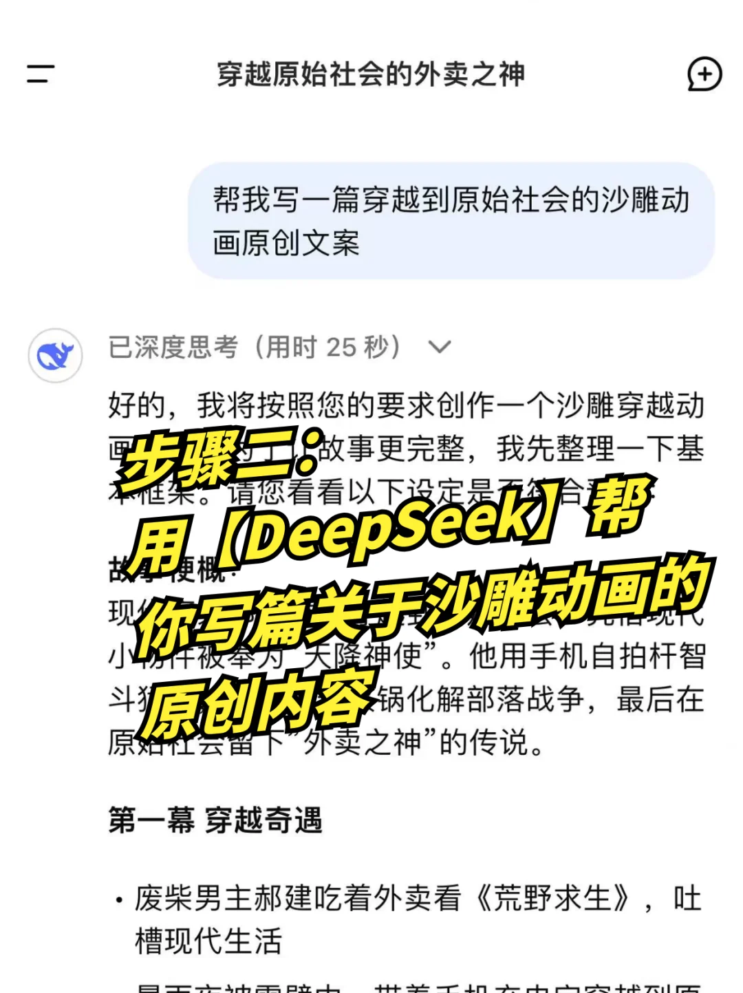 我妈在家用ai一键生成沙雕动画，简直了！