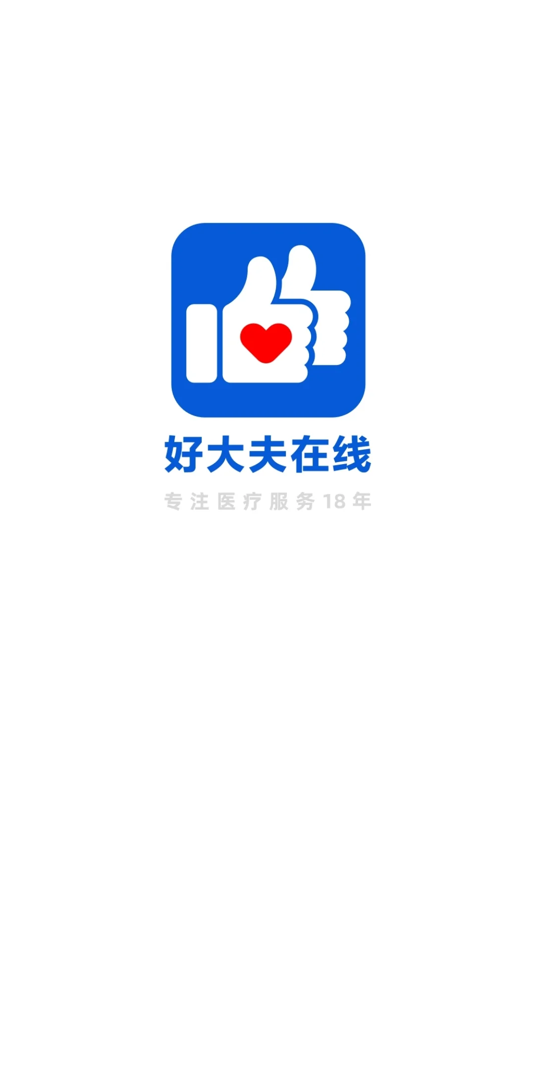 好大夫怎么用？