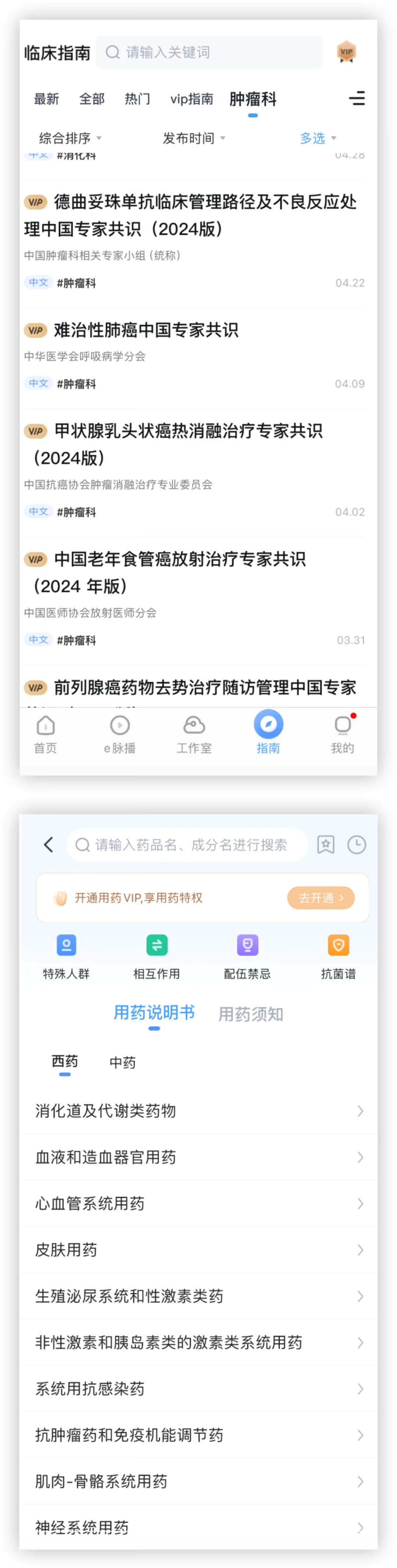 肿瘤患者和家属必备常用软件，收藏备用