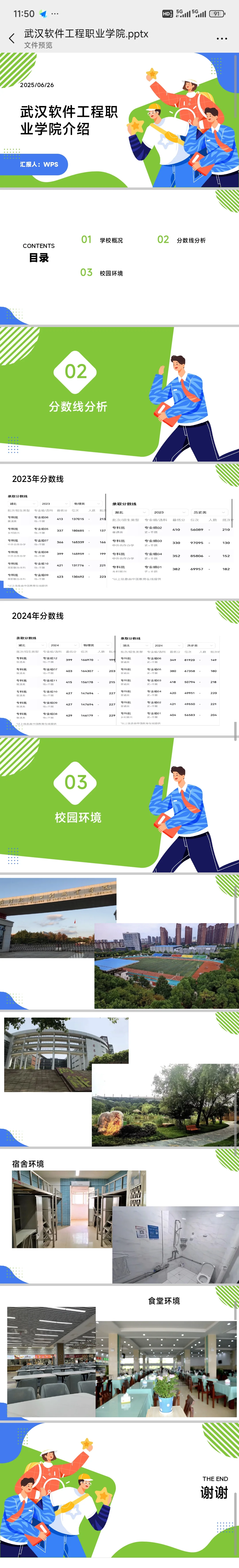 武汉软件工程学院咨询处