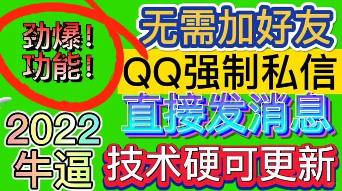 外面收费 300 一个月的 QQ 强制聊天脚本
