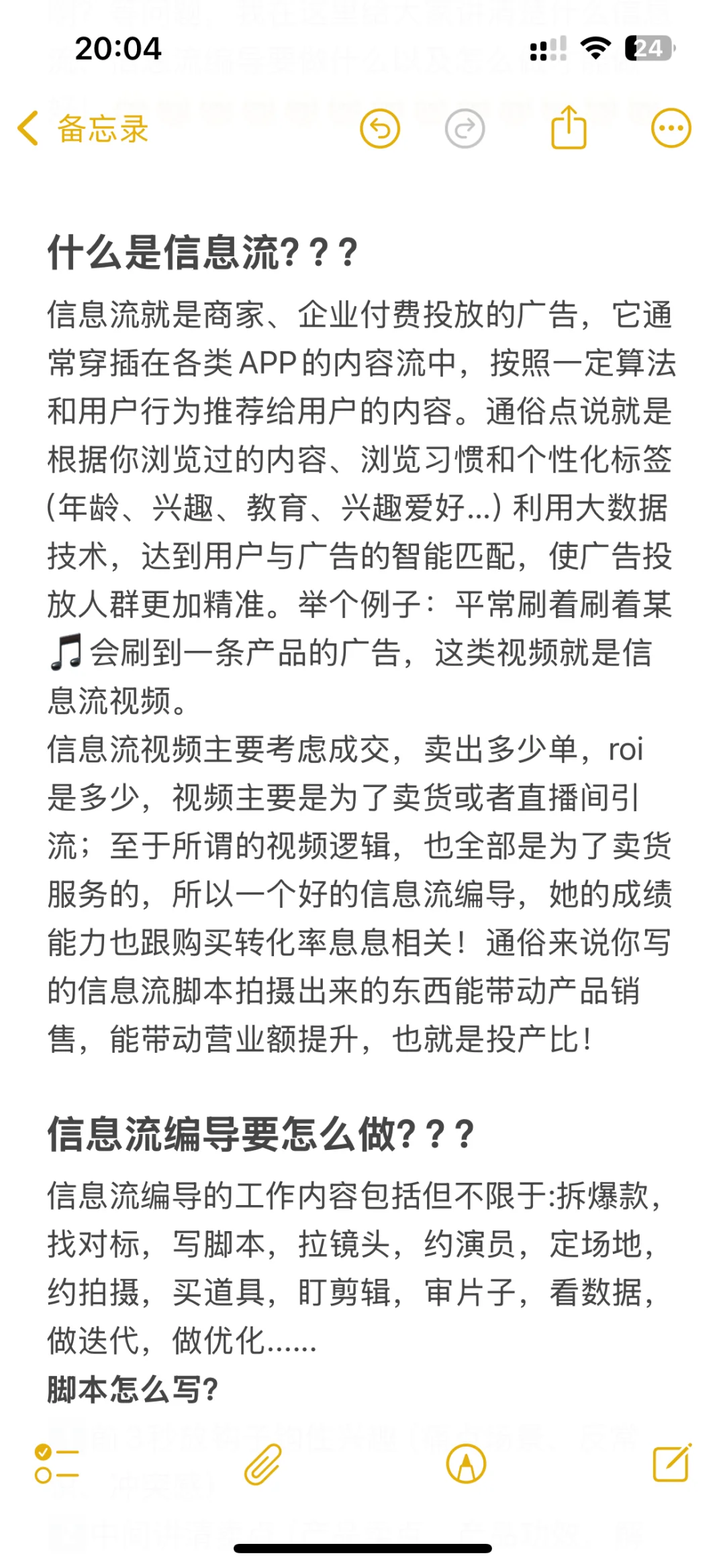 信息流编导入门看这篇就够了‼️