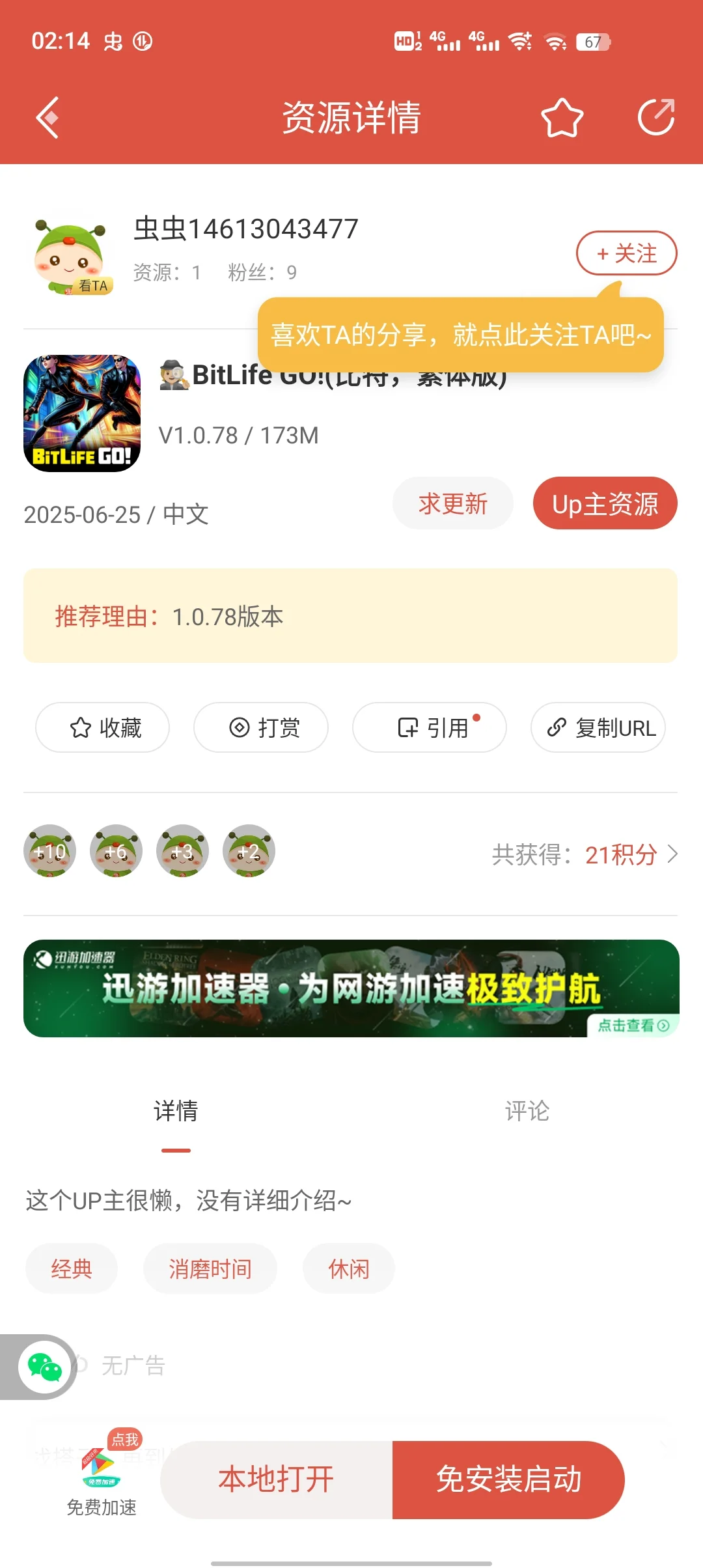 bitlife 攻略 繁体版终于试出来了