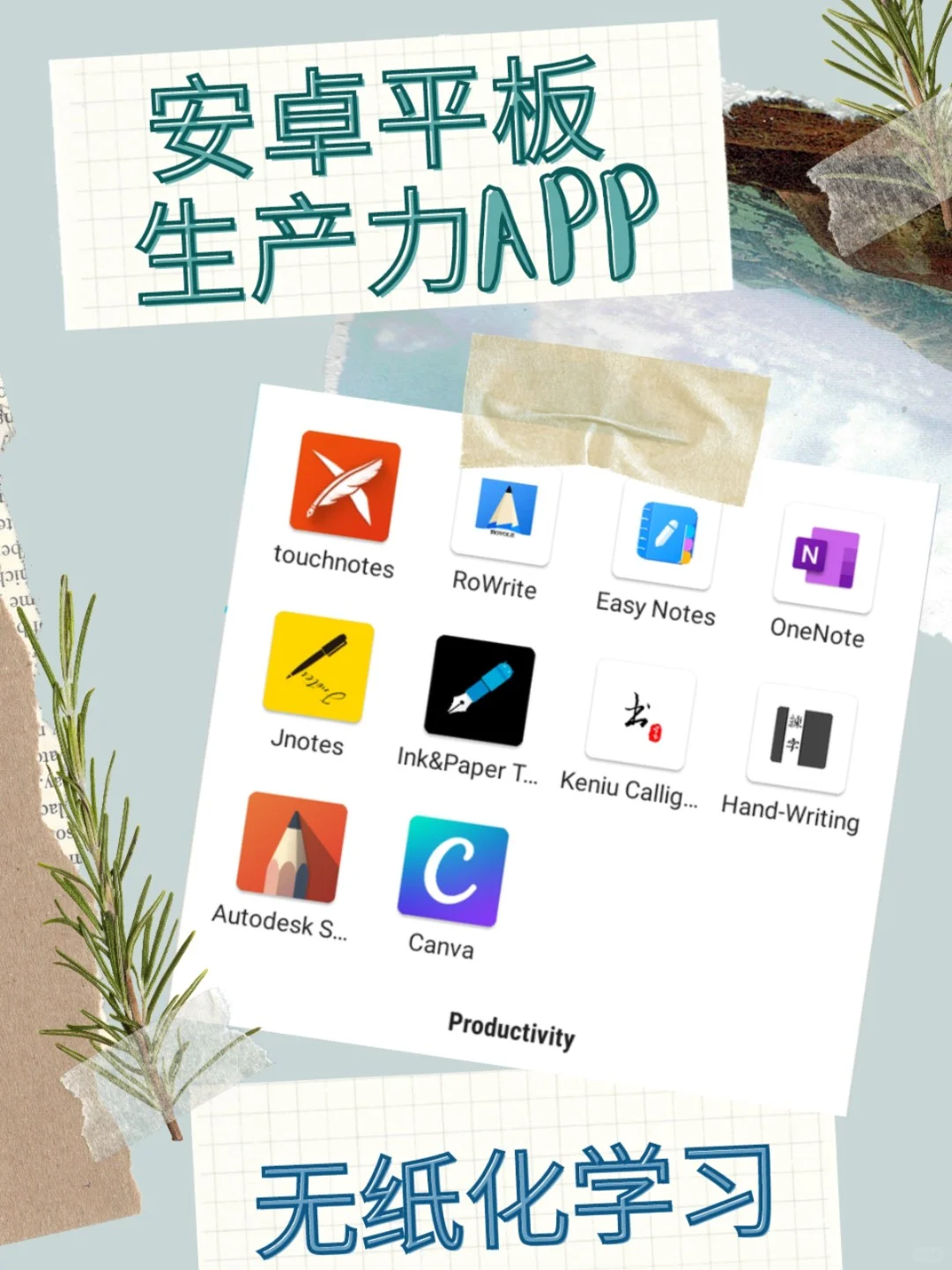 安卓平板生產力APP 🌟