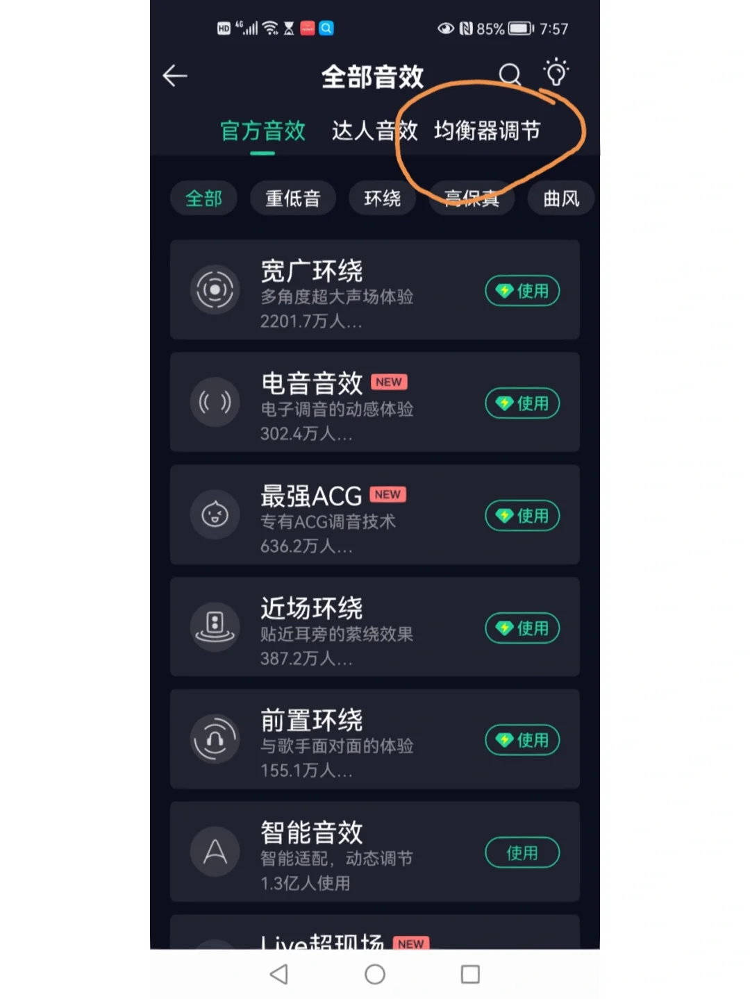 相信我，听歌的时候这样调节一定会惊艳你的