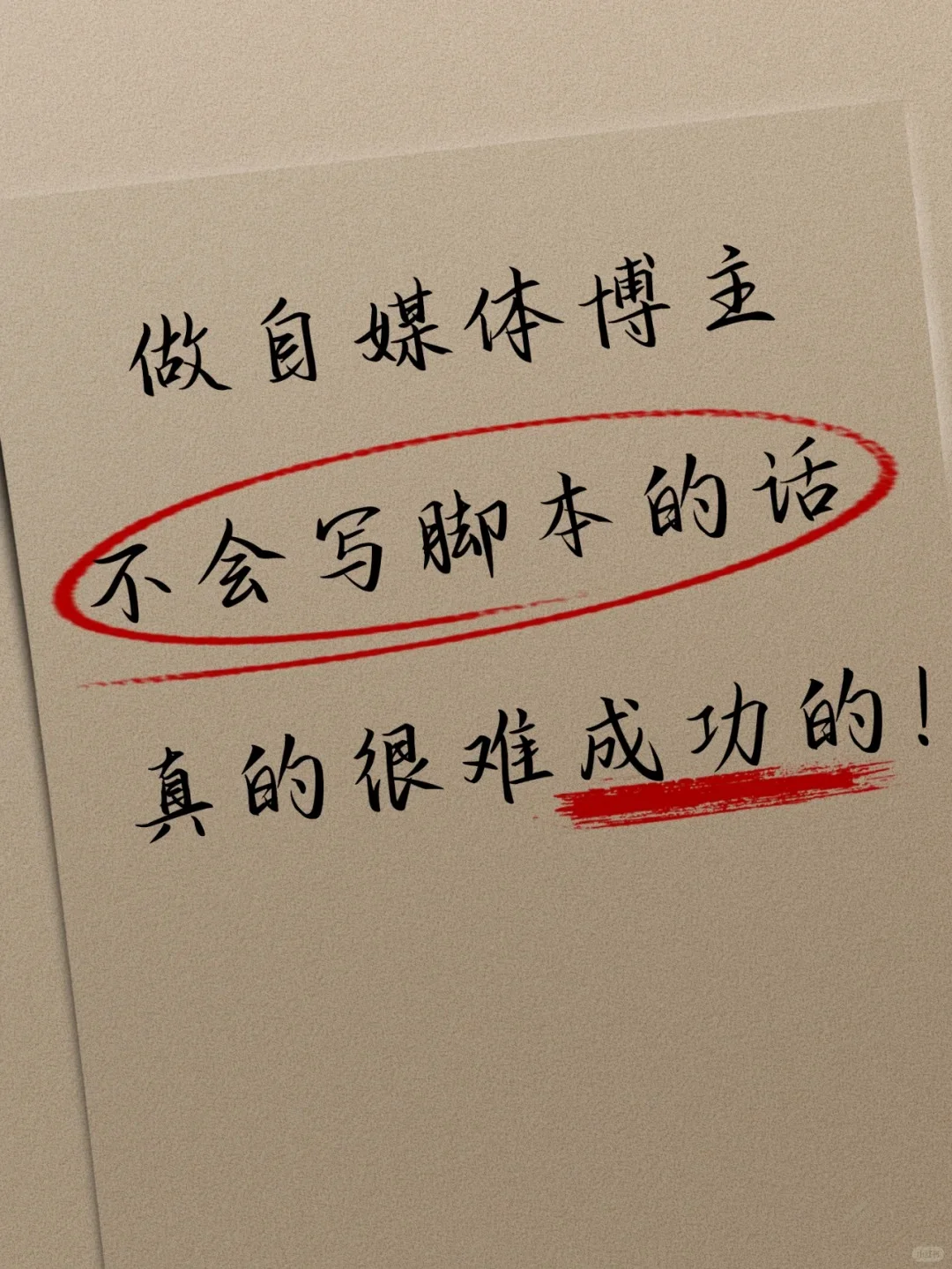 短视频脚本✍️不会写脚本请疯狂看我!!