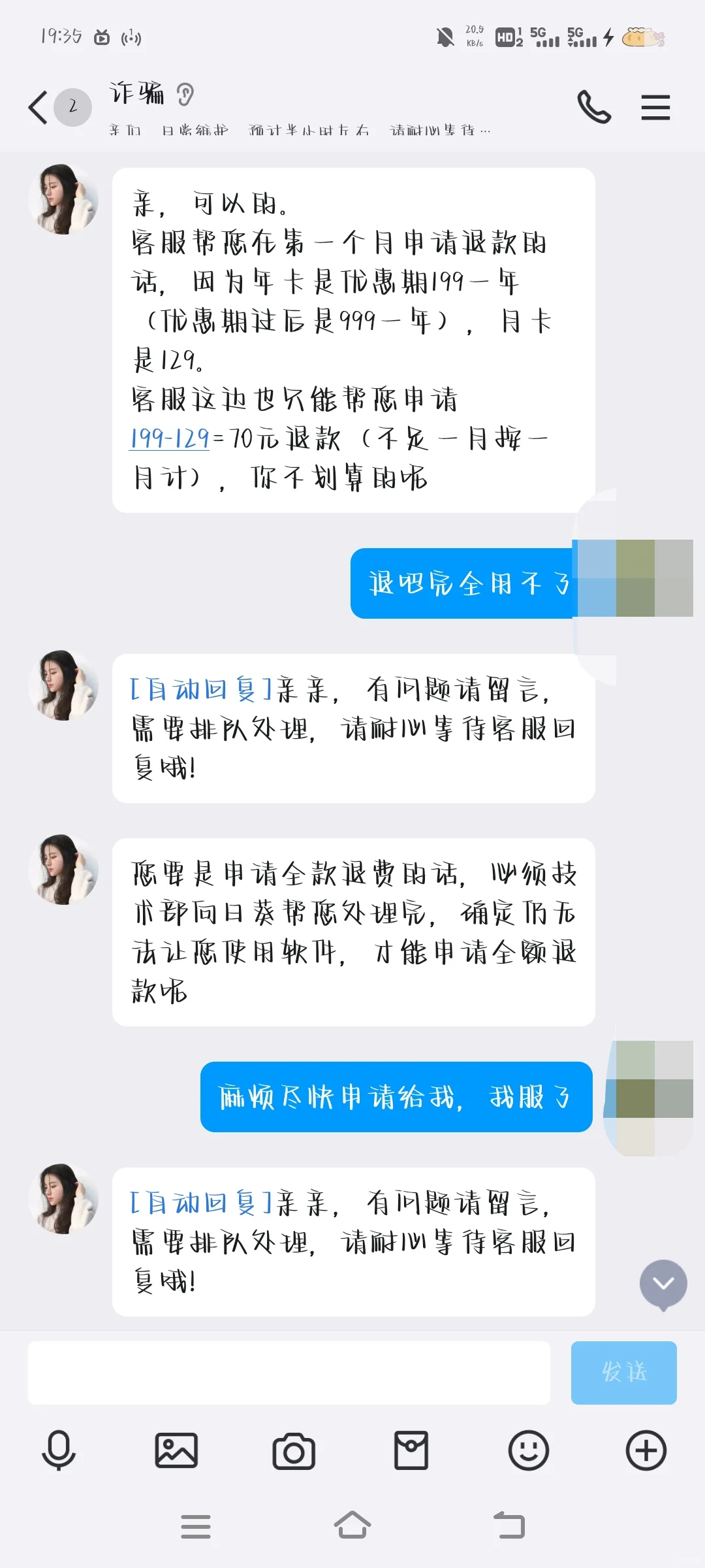 关于我被骗199，只要回70元这件事😭