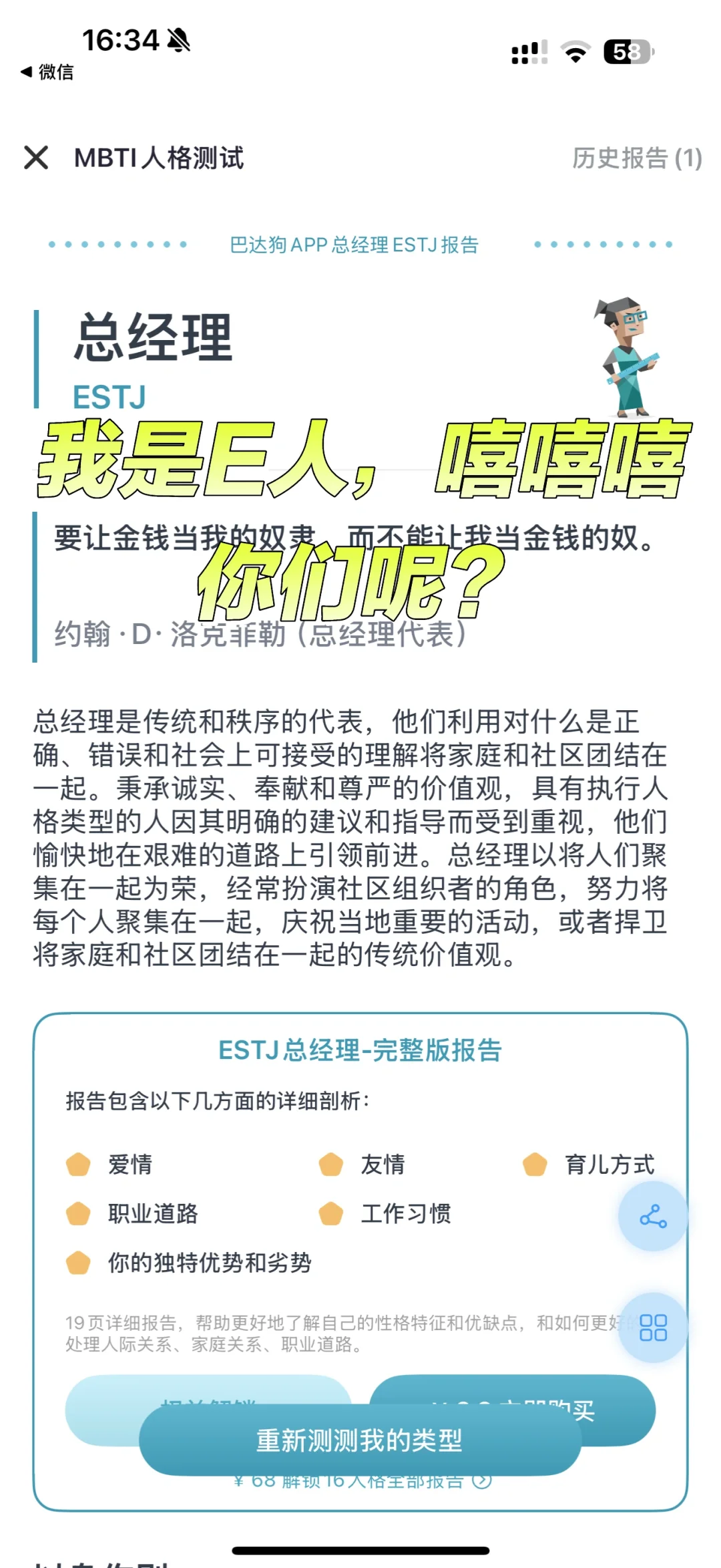 iPhone免费测MBTI人格教程