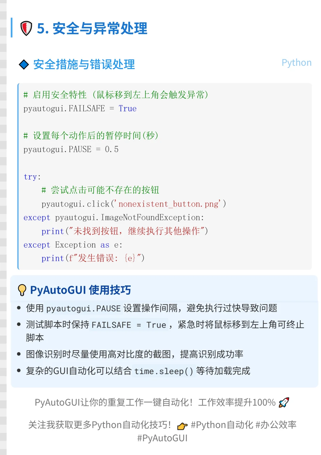 Python自动化神器PyAutoGUI的5大逆天操作！
