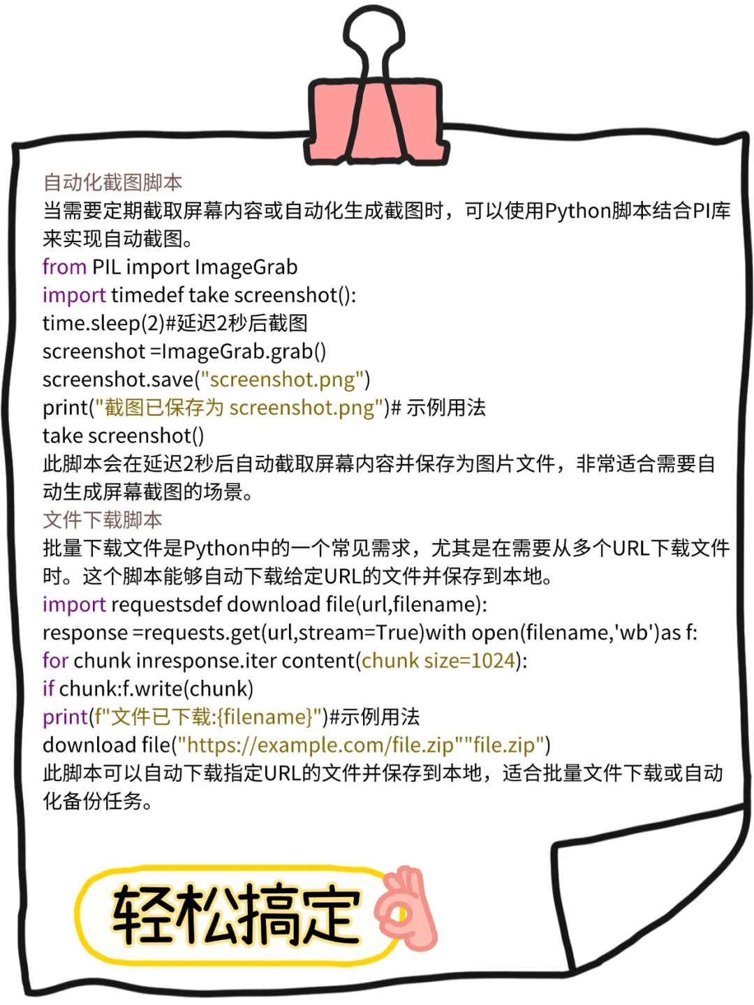 Python的高效处理脚本