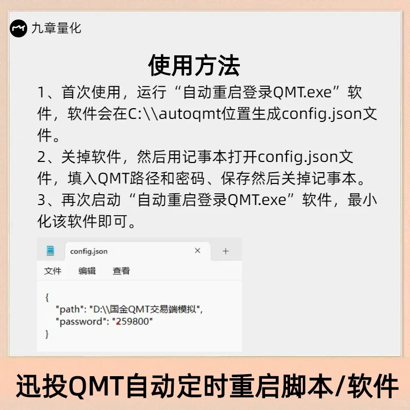 迅投QMT自动定时重启脚本/软件