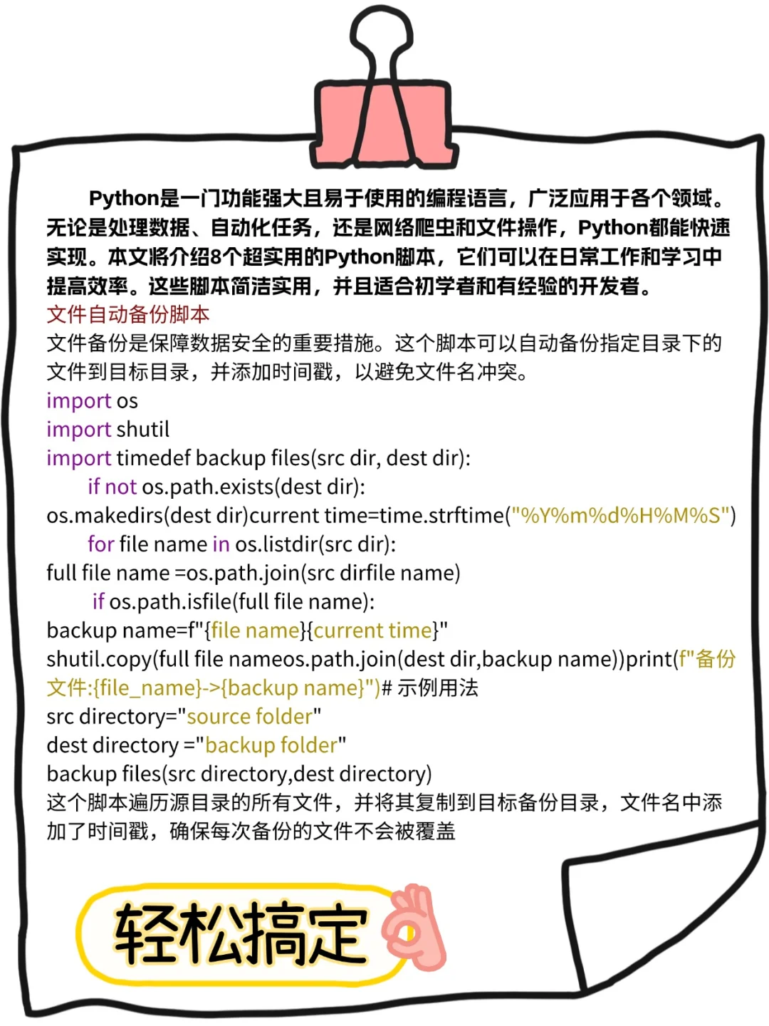 Python的高效处理脚本