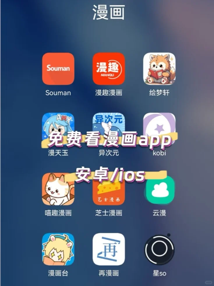 拥有最新漫画软件真的太香了！