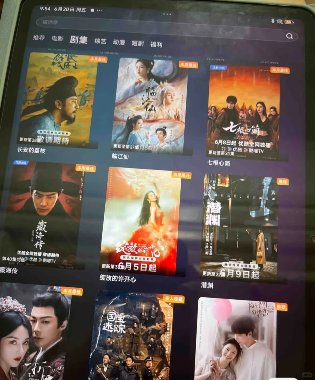 一个宝藏看剧软件