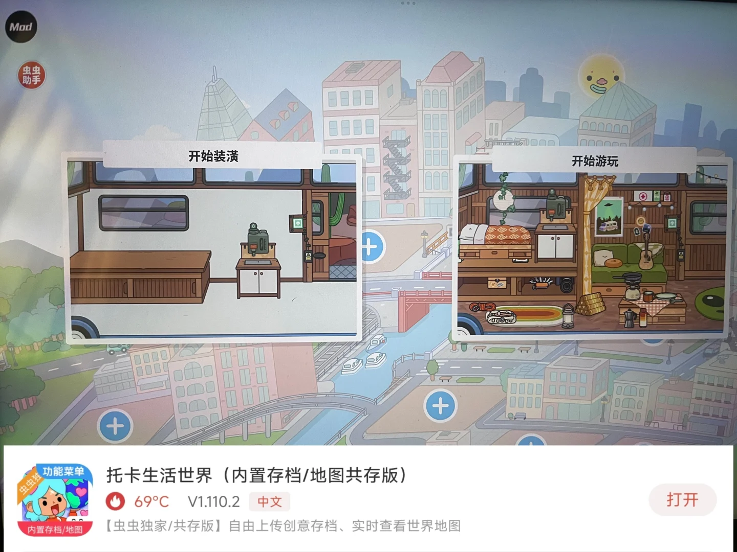 托卡世界丨安卓也可以玩官方自制房了！