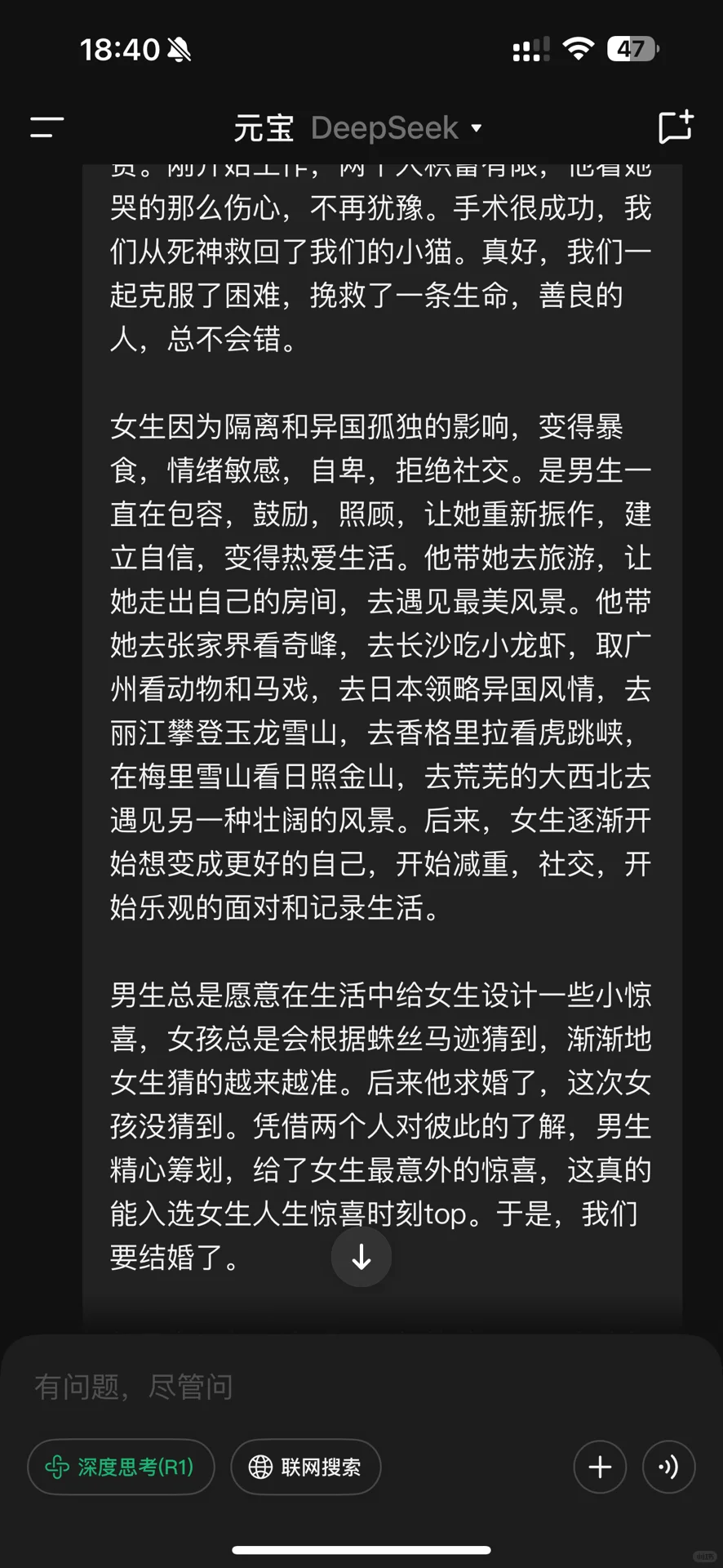 deepseek生成婚前旅行电影脚本