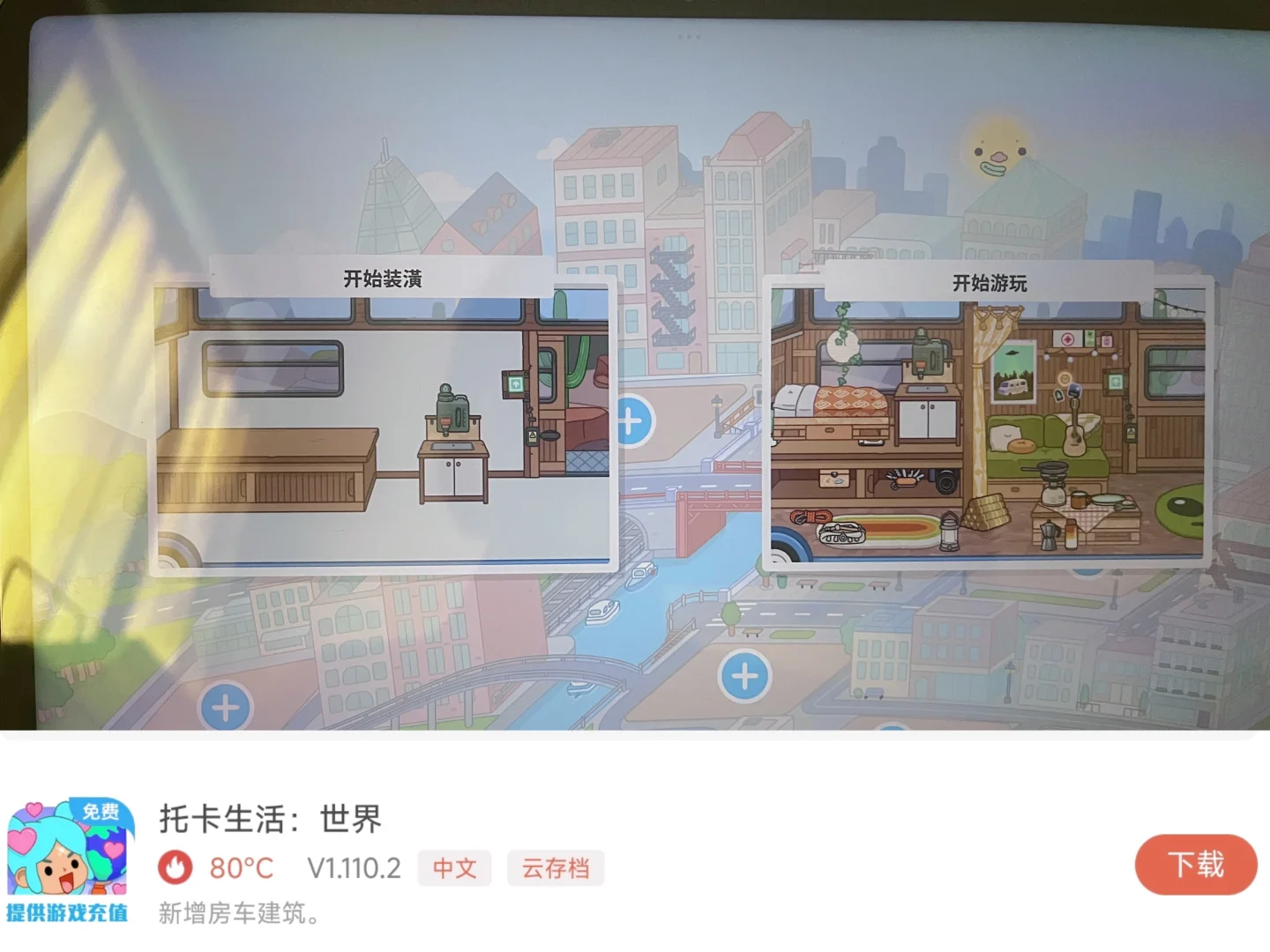 托卡世界丨安卓也可以玩官方自制房了！