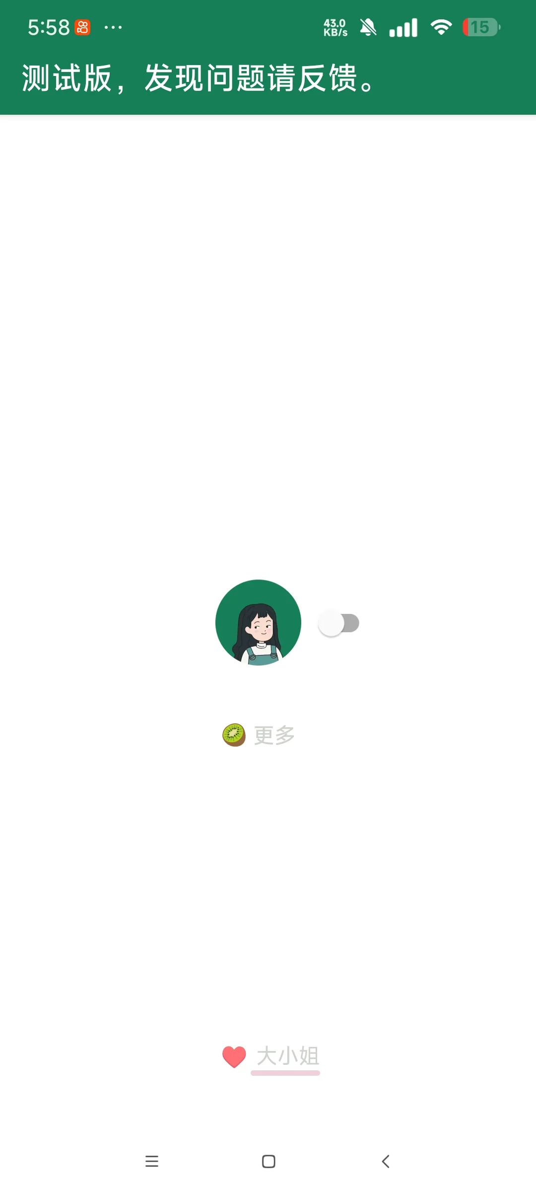 李跳跳测试版🔥安卓去广告神器➕2w规则！