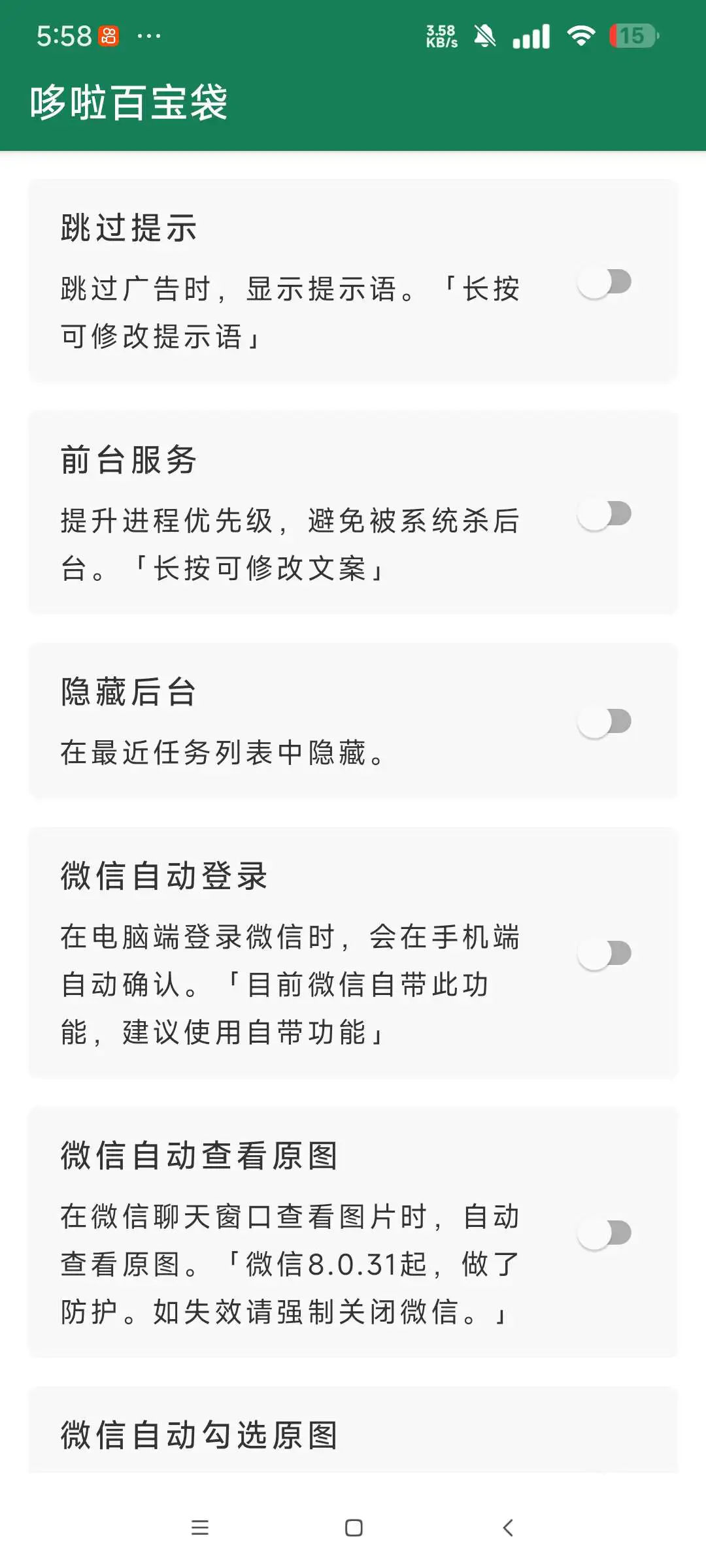 李跳跳测试版🔥安卓去广告神器➕2w规则！