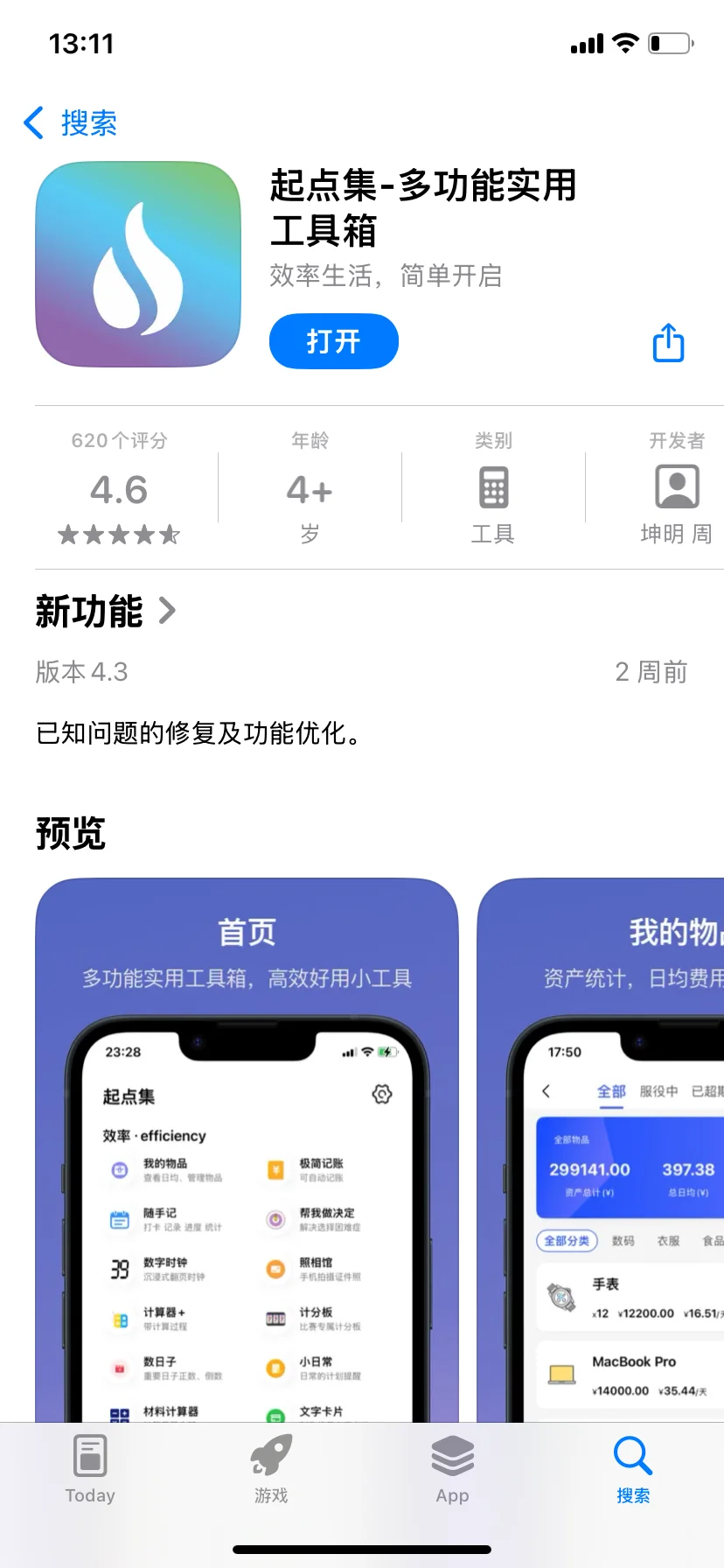 自从我用上了这个APP后，少装了一堆APP✨