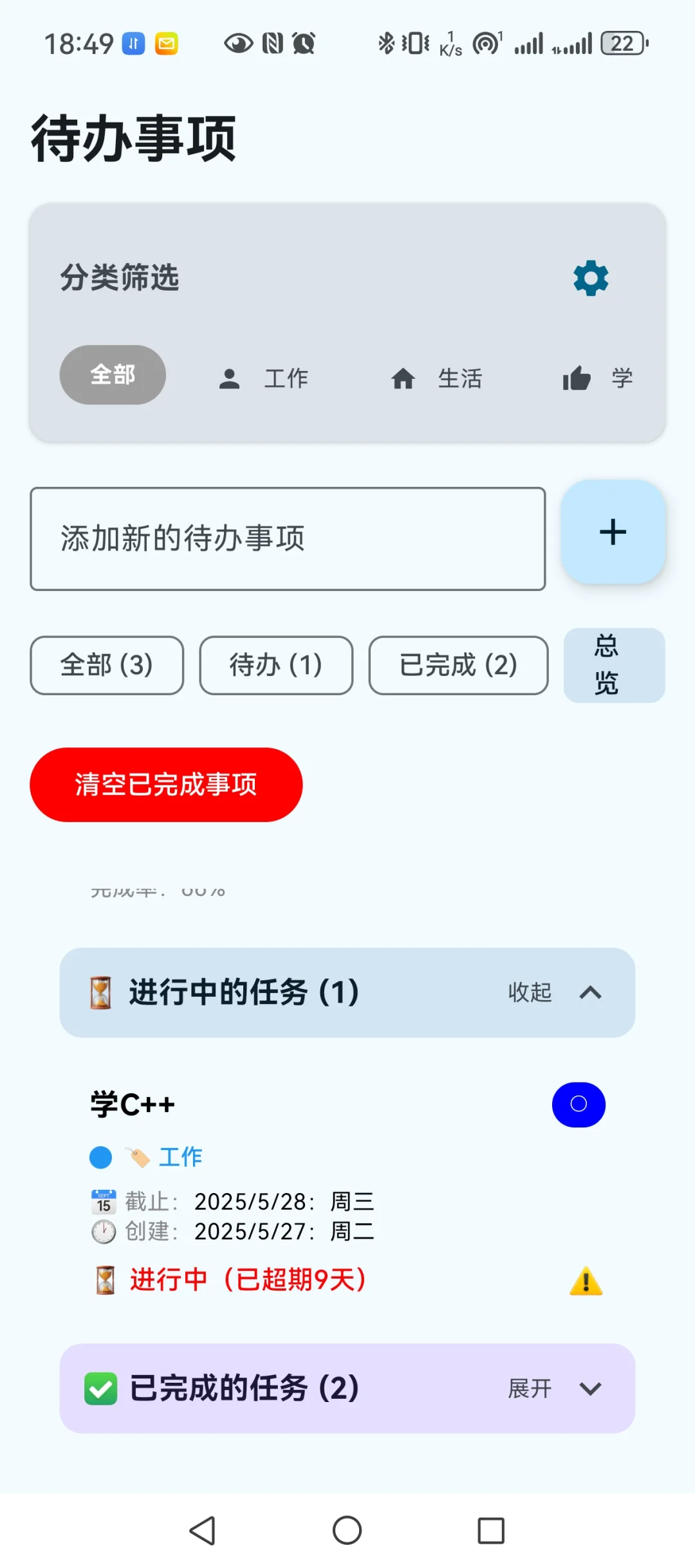 自己写的 待办清单APP