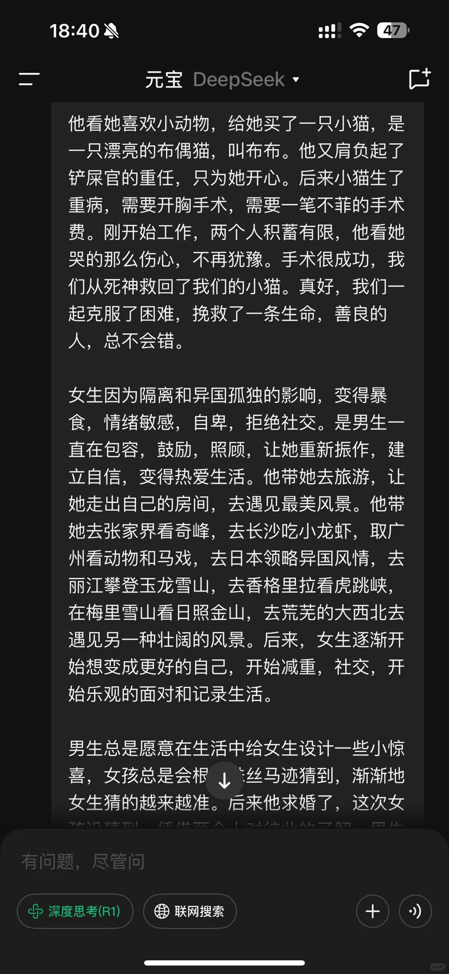 deepseek生成婚前旅行电影脚本