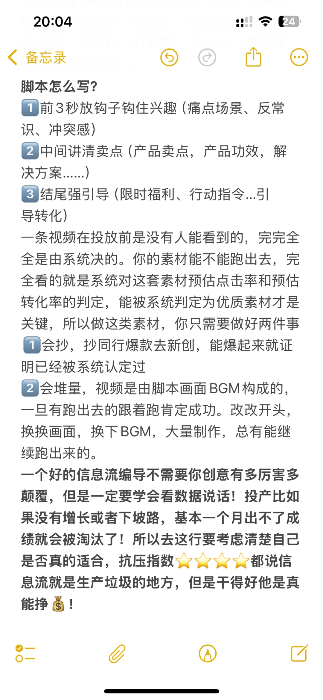 信息流编导入门看这篇就够了‼️