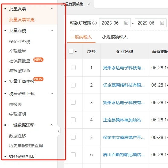 这样智能的财务软件确定不了解一下吗？