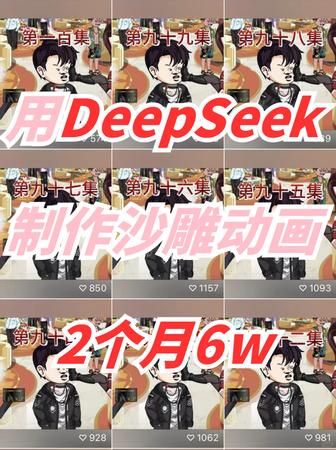 我妈在家用ai一键生成沙雕动画，简直了！