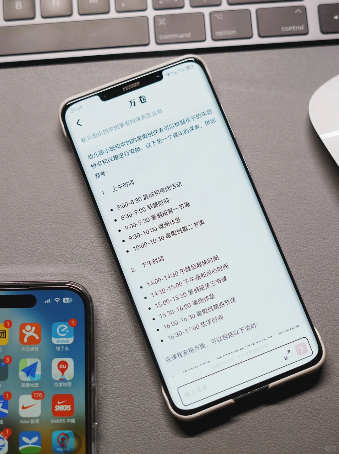 突然发现原来安卓也挺好玩