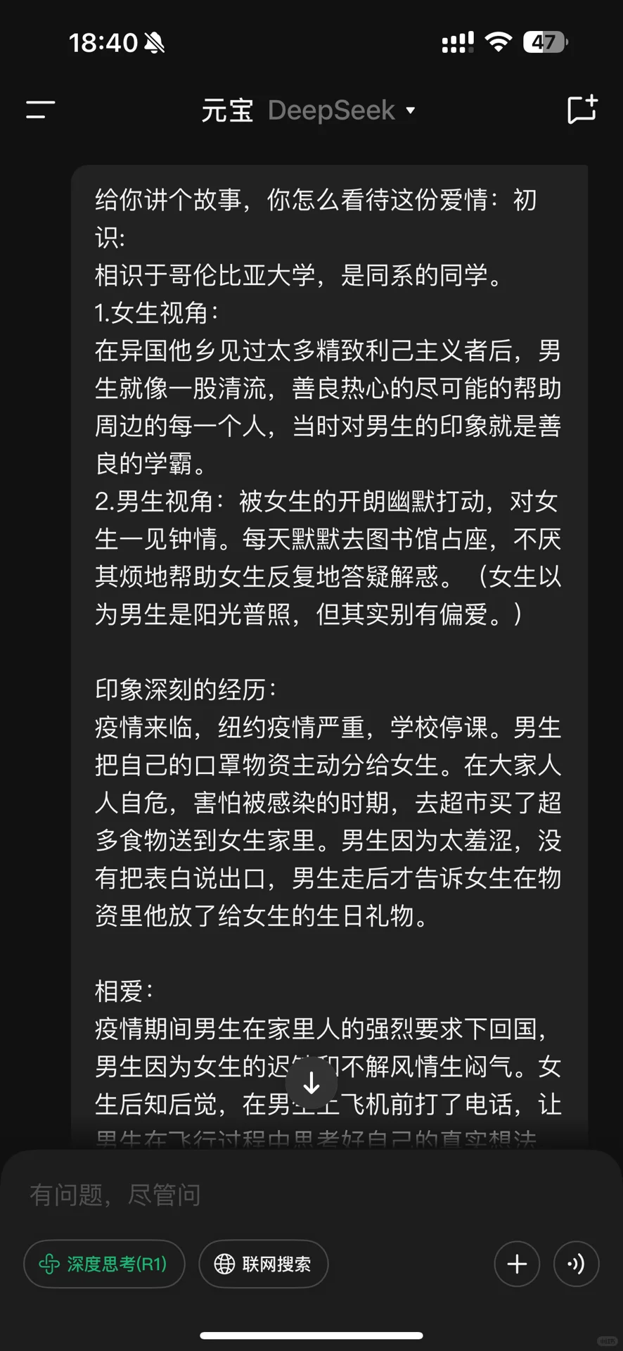 deepseek生成婚前旅行电影脚本