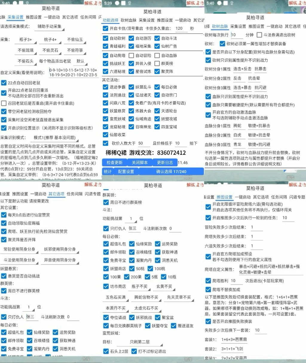 寻道难眠脚本免费送