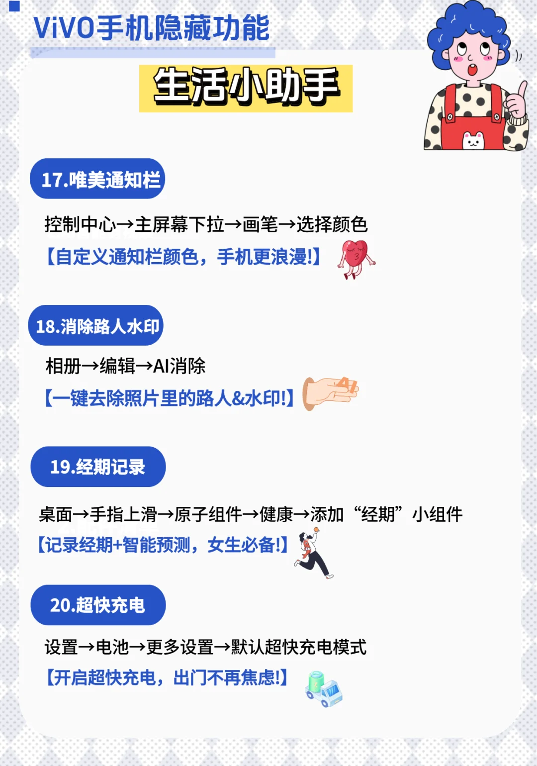 📱vivo手机女生专属功能，你用过几个？