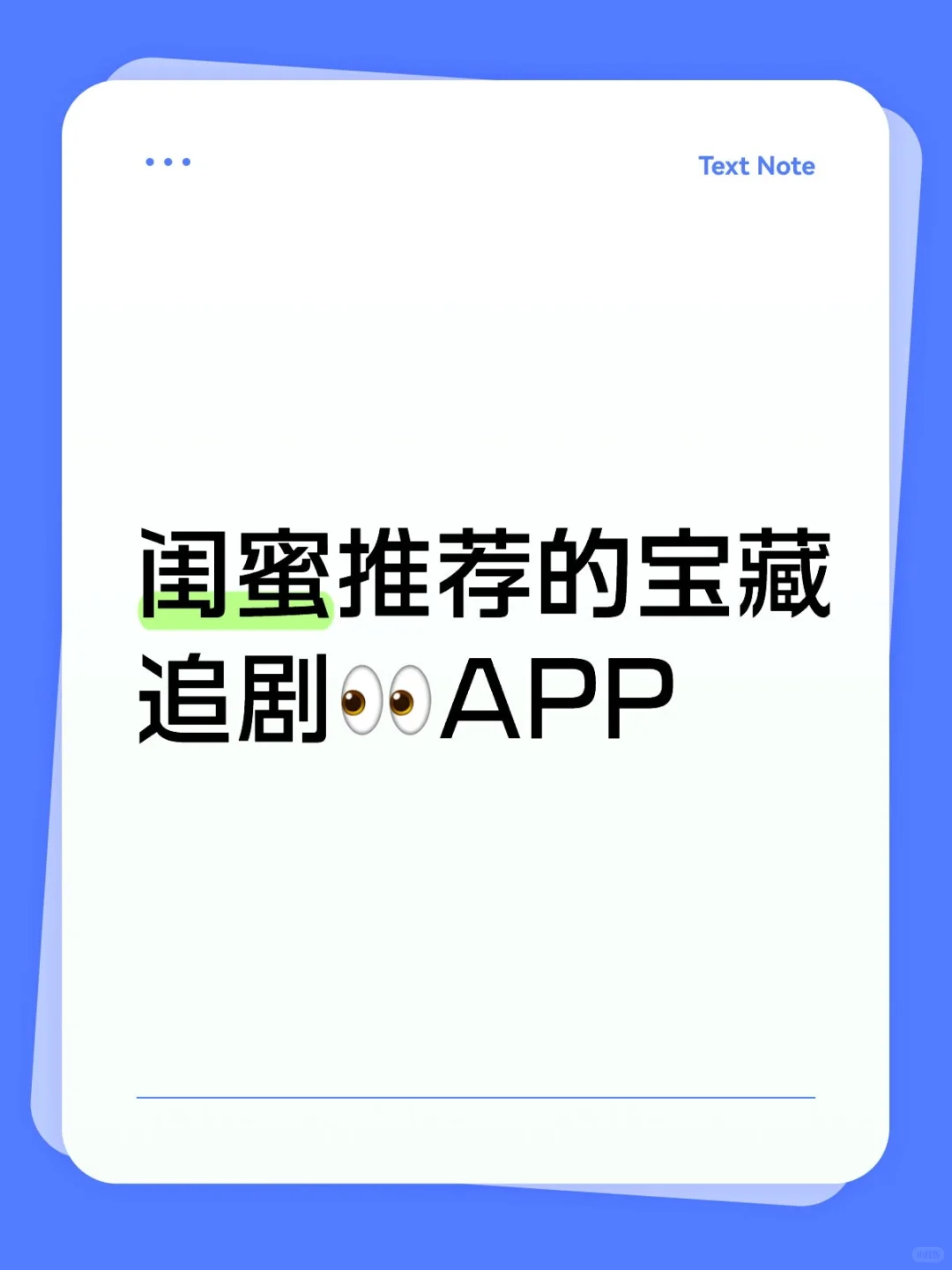 闺蜜介绍的追剧👀APP