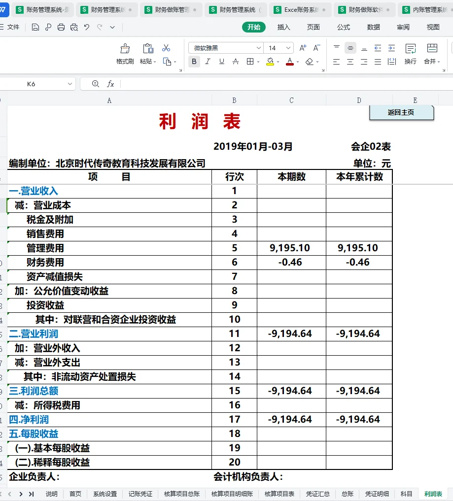 别再花米买财务系统了，这一套财务管理系统