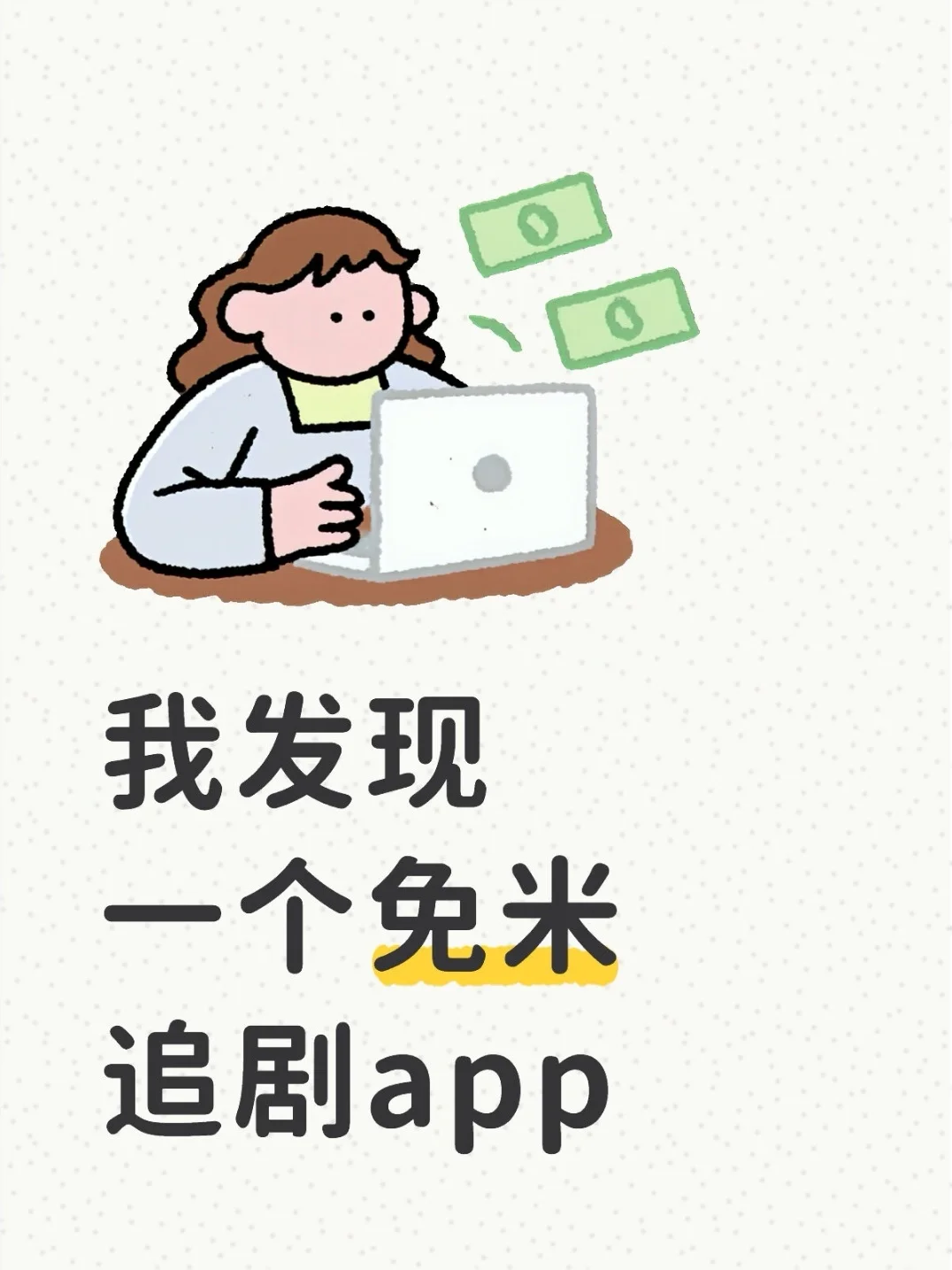 用过最好用的追剧搭子