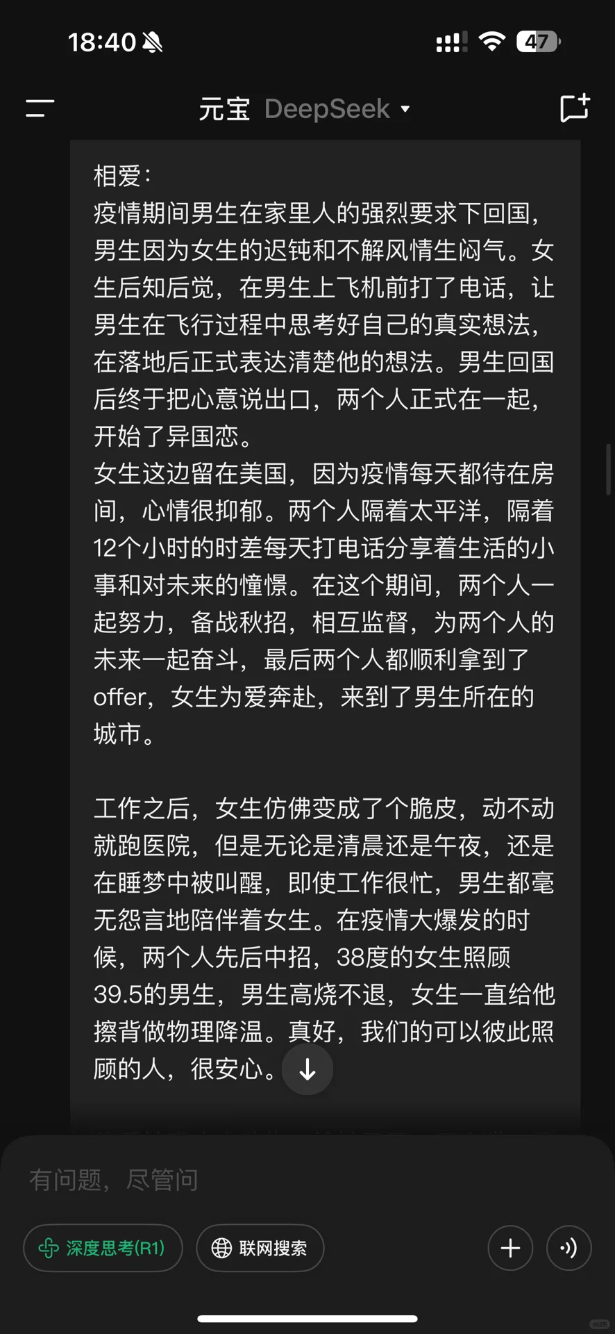 deepseek生成婚前旅行电影脚本