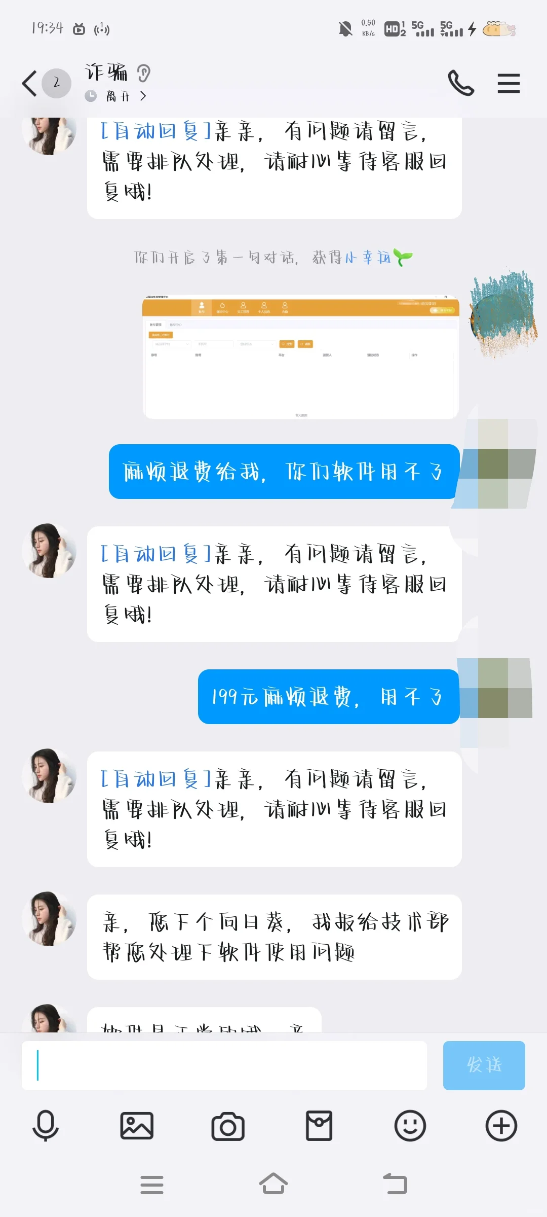 关于我被骗199，只要回70元这件事😭