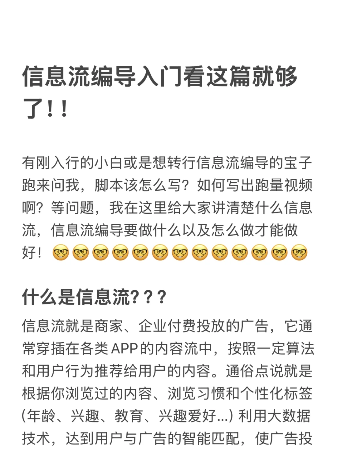 信息流编导入门看这篇就够了‼️