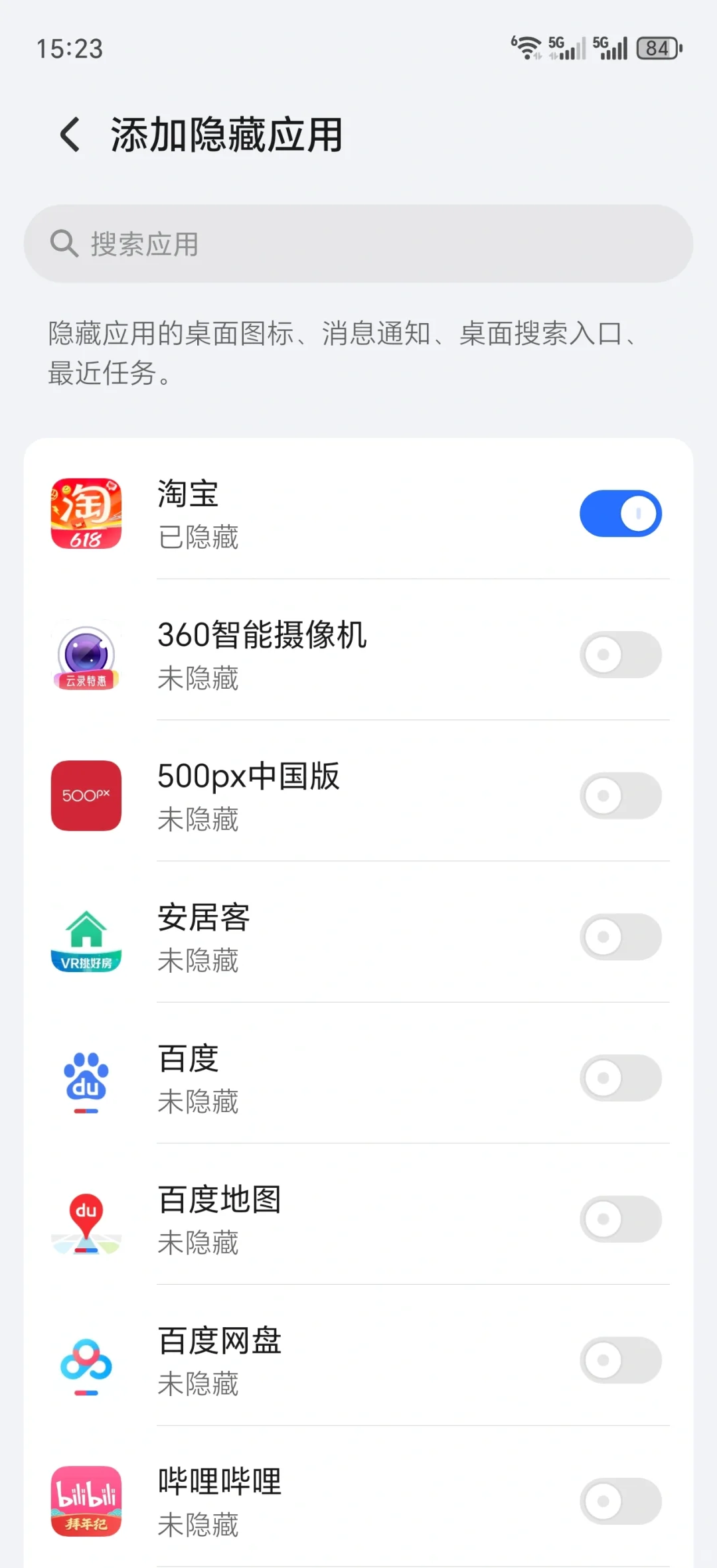 荣耀手机隐藏应用