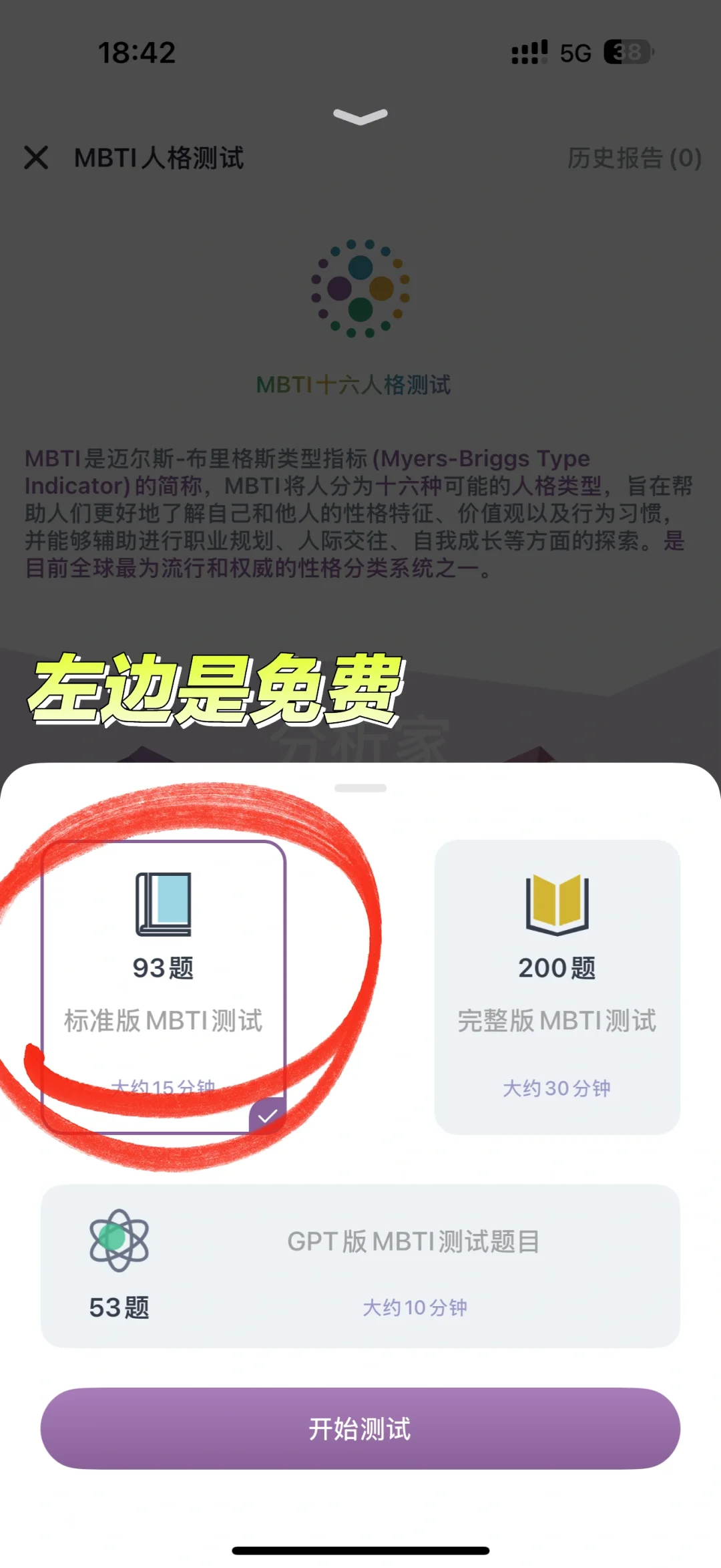 iPhone免费测MBTI人格教程