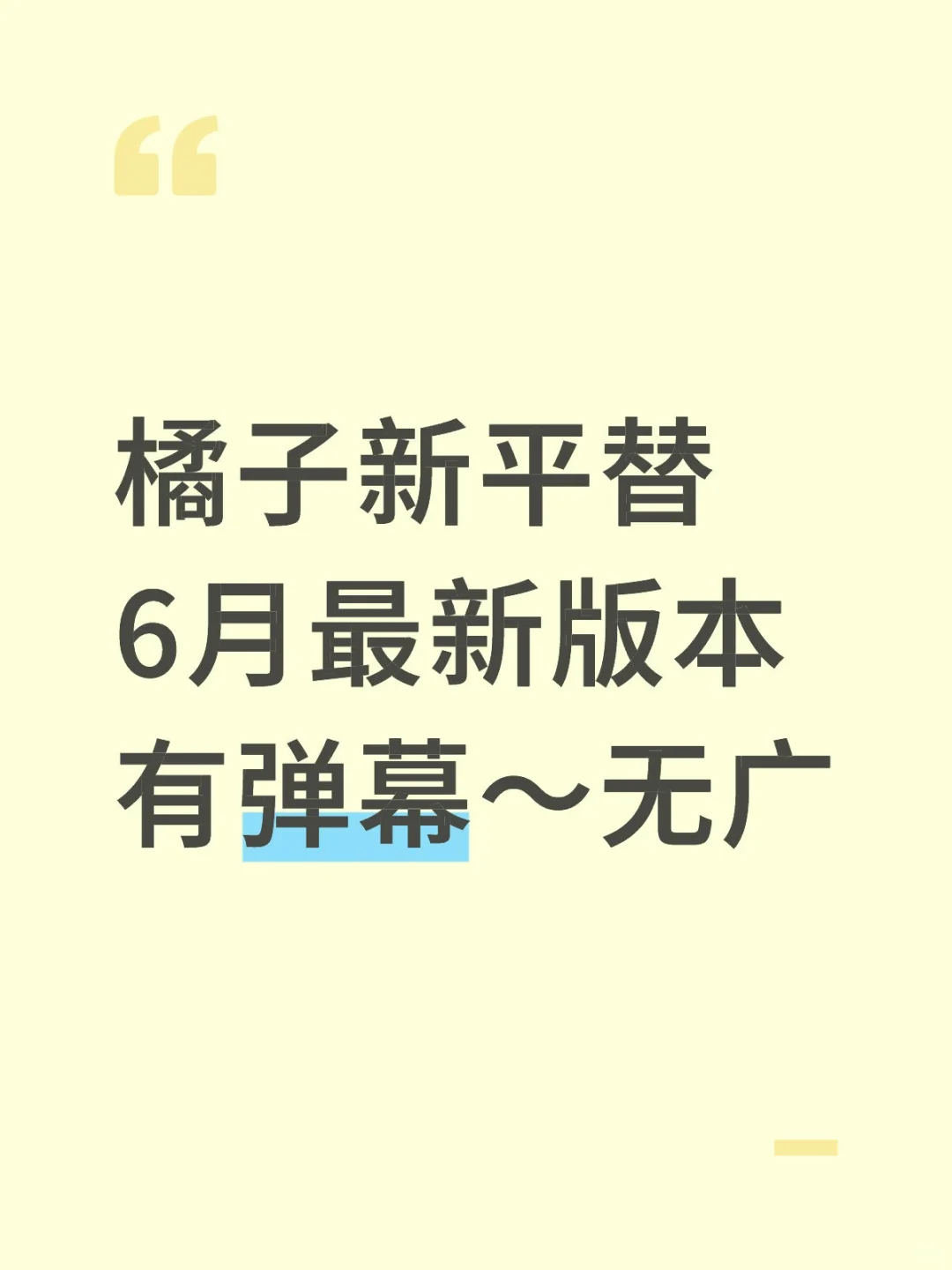 橘子最新平替，自用过了，